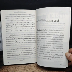 หนังสือ พัฒนาสมองให้เป็นอัจฉริยะแบบโมสาร์ท รูปที่ 9