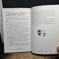 เทคนิคชาวบ้านเพื่อการอยู่ดีกินดี - ฐิติญาณ์ รูปที่ 14