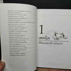 เทคนิคชาวบ้านเพื่อการอยู่ดีกินดี - ฐิติญาณ์ รูปที่ 12