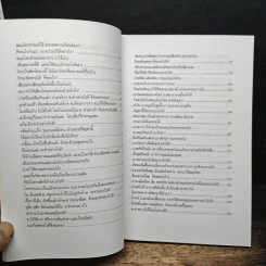 เทคนิคชาวบ้านเพื่อการอยู่ดีกินดี - ฐิติญาณ์ รูปที่ 10