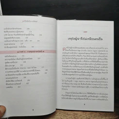 พูดดีไม่ต้องมีเพาเวอร์พอยต์ - Christopher Witt, เริงศักดิ์ ปานเจริญ รูปที่ 7