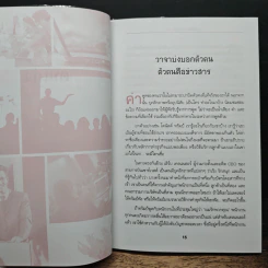พูดดีไม่ต้องมีเพาเวอร์พอยต์ - Christopher Witt, เริงศักดิ์ ปานเจริญ รูปที่ 8