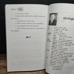 หนังสือ แม่ไม้บริหาร รูปที่ 9
