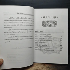 หนังสือ แม่ไม้บริหาร รูปที่ 7