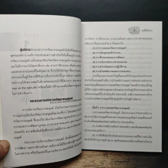 หนังสือ แม่ไม้บริหาร รูปที่ 8