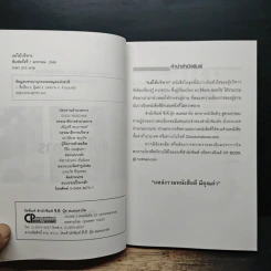 หนังสือ แม่ไม้บริหาร รูปที่ 6