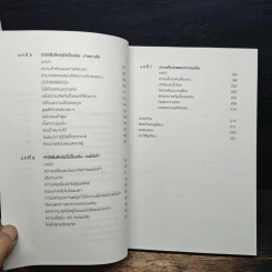 หนังสือ Good Vibes, Good Life ใช้คลื่นพลังบวก ดึงดูดพลังสุข รูปที่ 8