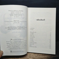 เลี้ยงลูกอย่างไร ไม่ให้เป็นฆาตกร - สรจักร ศิริบริรักษ์ รูปที่ 6