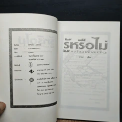 รู้หรือไม่ เล่ม 1 รูปที่ 6