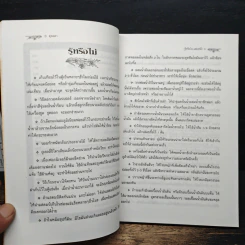 รู้หรือไม่ เล่ม 1 รูปที่ 8