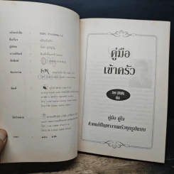 คู่มือเข้าครัว - วัลยา ภู่ภิญโญ รูปที่ 6