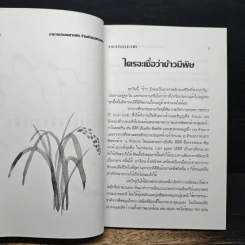 อาหารปลอดสารพิษ ร้านค้าและแหล่งผลิต รูปที่ 10