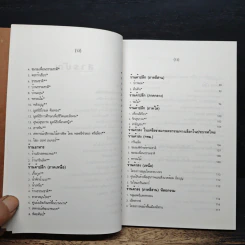 อาหารปลอดสารพิษ ร้านค้าและแหล่งผลิต รูปที่ 8