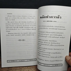 อาชีพทำแล้วรวย รูปที่ 9
