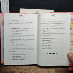 อตีตา 2 เล่มจบ (ปกแข็ง) - ทมยันตี รูปที่ 8