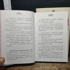 อตีตา 2 เล่มจบ (ปกแข็ง) - ทมยันตี รูปที่ 7