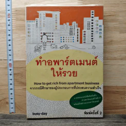 ทำอพาร์ตเมนต์ให้รวย - Busy-day รูปที่ 1