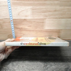 ทำอพาร์ตเมนต์ให้รวย - Busy-day รูปที่ 2