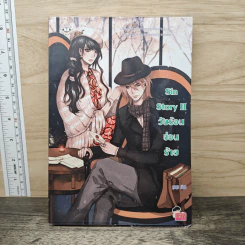 Sin Story II วัยร้อนซ่อนร้าย - ลูกชุบ รูปที่ 1
