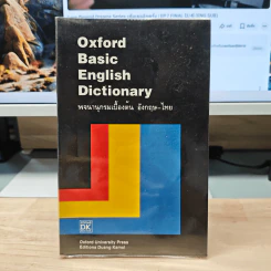 Oxford Basic English Dictionary พจนานุกรมเบื้องต้น อังกฤษ-ไทย รูปที่ 1
