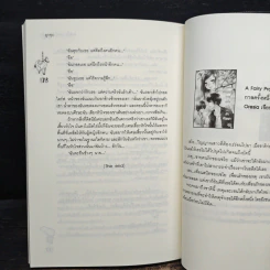 รักดีมั้ยเผลอใจให้ซะแล้ว - ลูกชุบ รูปที่ 8