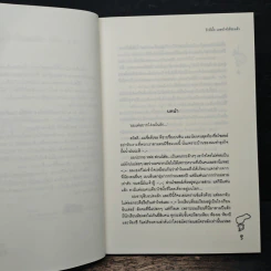 รักดีมั้ยเผลอใจให้ซะแล้ว - ลูกชุบ รูปที่ 7