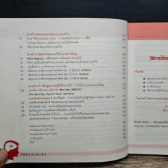 ใช้หัวอ่านเร็ว - โทนี มูซาน รูปที่ 8