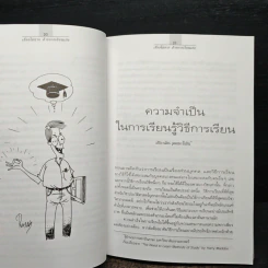 เรื่องไม่ยากถ้าอยากเรียนเก่ง - ร.ศ.ประธาน วัฒนวาณิชย์ รูปที่ 11