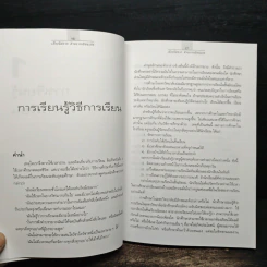 เรื่องไม่ยากถ้าอยากเรียนเก่ง - ร.ศ.ประธาน วัฒนวาณิชย์ รูปที่ 10