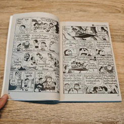 โดราเอมอน ชุดพิเศษ เล่ม 9 รูปที่ 7