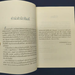 ตอบ 5 คำถามนี้ไม่ได้ก็อย่าทำธุรกิจเลย - ปีเตอร์ เอฟ. ดรัคเกอร์ รูปที่ 7