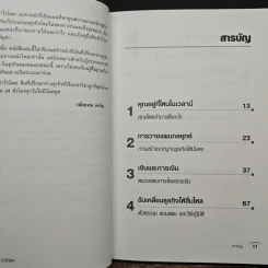 กิจการเล็กกำไรโลด! Small Business - Nick Rampley-Sturgeon รูปที่ 7