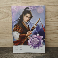 จอมยุทธ์ทุรยศ - โม่เหยียน รูปที่ 1