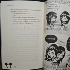 Little Evil ปีศาจวายร้ายขโมยหัวใจรัก - TheLittleFinger รูปที่ 8