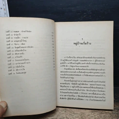 ลูกอีสาน - คำพูน บุญทวี รูปที่ 8