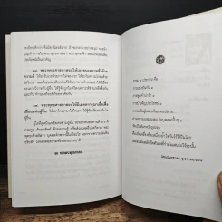 หลักพระพุทธศาสนา หลักธรรมทางพระพุทธศาสนาจากพระไตรปิฎก - สุทธิวงศ์ ตันตยาพิศาลสุทธิ์ รูปที่ 10