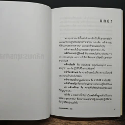 หลักพระพุทธศาสนา หลักธรรมทางพระพุทธศาสนาจากพระไตรปิฎก - สุทธิวงศ์ ตันตยาพิศาลสุทธิ์ รูปที่ 8
