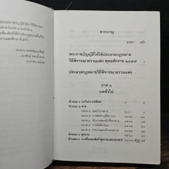 ประมวลกฎหมายวิธีพิจารณาความแพ่ง - สมชาย พงษ์พัฒนาศิลป์ รูปที่ 8
