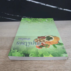 สมุนไพรต้านโรค รูปที่ 4
