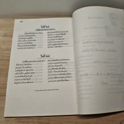 ประวัติหลวงพ่อบ้านแหลม - เทพ สุนทรศารทูล รูปที่ 8