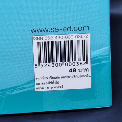 สนุกเขียนเรียนคัด หัดระบายสี กับอักษรจีน หมวดของใช้ทั่วไป รูปที่ 13