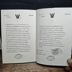เจาะลึกเบื้องหลังเพชรพระอุมา - พนมเทียน รูปที่ 9