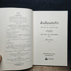 ต้นส้มแสนรัก - โจเซ่ วาสคอนเซลอส, มัทนี เกษกมล รูปที่ 7