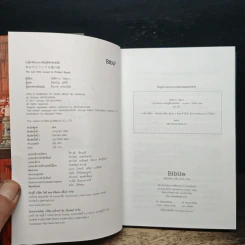 ปาฏิหาริย์แมวลายส้มผู้พิทักษ์หนังสือ - นัตสึคาวะ โซสุเกะ รูปที่ 6