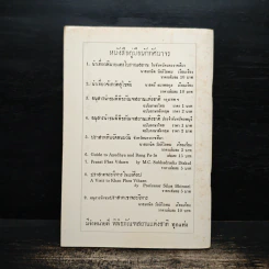 ปราสาทพระวิหารในแง่ศิลป A Visit to Khao Phra Viharn รูปที่ 2