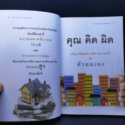 ปั๊มเงินด้วยอสังหาฯไว้ใช้ตลอดชาติ - รวิโรจน์ อัมพลเสถียร รูปที่ 11