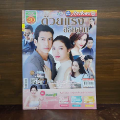 ด้วยแรงอธิษฐาน เรื่องย่อละคร ภาพยนตร์บันเทิง รูปที่ 1