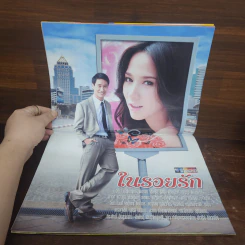 ในรอยรัก เรื่องย่อละคร ชีวิตดารา รูปที่ 2