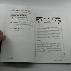 ต้องอย่างนี้จึงจะรวย - สงกรานต์ จิตสุทธิภากร รูปที่ 10