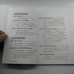 ต้องอย่างนี้จึงจะรวย - สงกรานต์ จิตสุทธิภากร รูปที่ 9